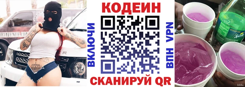 Кодеиновый сироп Lean напиток Lean (лин)  Купить где  Новосокольники 